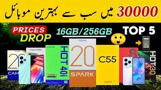 Best Box Pack Phone Under 30000 In Pakistan 2024 Latest | Best Phone Under 30000