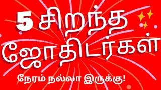 Best tamil astrologers on youtube 2023  #astrologer #astrology #tamilastrology