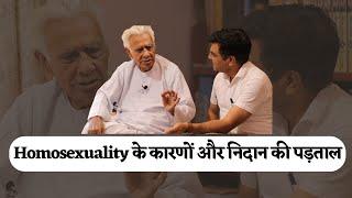 At what age we can balance the homosexual behavioural tendencies | Child Psychology | Dr HS Sinha