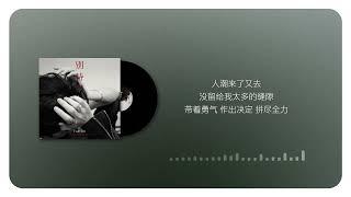 林彦俊 - 别待了Stay No More(官方歌词视频) | Evan Lin - Stay No More (Official Lyric Video)