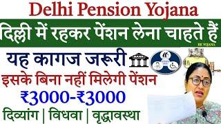 Delhi Pension News | दिल्ली में रहकर पेंशन लेना चाहते हैं यह कागज जरूरी इसके बिना नहीं मिलेगी पेंशन