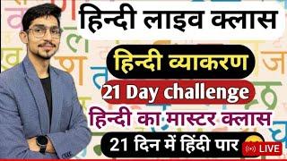 Hindi Grammar Questions MCQहिंदी व्याकरण से संबंधित सभी प्रश्न सभी परीक्षाओ के लिए #hindigrammar