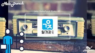 라디오광고 전문 멜로펀치 정석준 매니저 포트폴리오 쇼릴영상