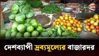 দেশব্যাপী দ্রব্যমূল্যের বাজারদর | Jhenaidah | Channel 24