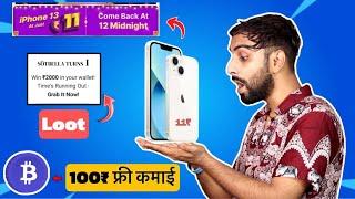 Flipkart Rs.11 Iphone Sale Loot, Sotbella FREE Rs.2500 Loot, Rs.100 Free Bitcoins, Online Loot