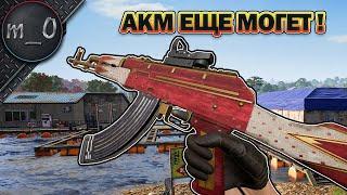 AKM еще могет! / А вот его хозяин хз ) / BEST PUBG