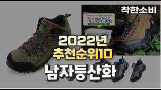 광고 2022년 가성비 대박 남자등산화 상품 추천순위 top10