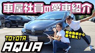 【トヨタ新型アクアが愛車】車屋社員の正直レビュー！実燃費がすごい！内装＆こだわりポイントは？ハイブリッドZ