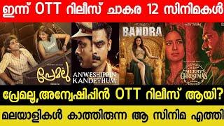 New Malayalam Movie Premalu,Anweshippin Today OTT Released?|Today OTT Release Movies|Bandra OTT|Qalb