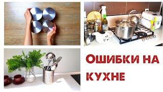 10 KITCHEN STORAGE Mistakes You Don't Notice!
