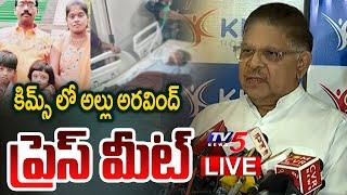 LIVE : Allu Aravind Press Meet at KIMS Hospital | Sriteja | Allu Arjun | Sandhya Theatre | TV5 News