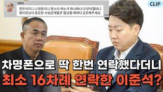 이준석 거짓말 또 드러났다?