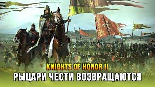НОВАЯ ГЛОБАЛЬНАЯ СТРАТЕГИЯ О СРЕДНЕВЕКОВЬЕ - Knights of Honor 2: Sovereign