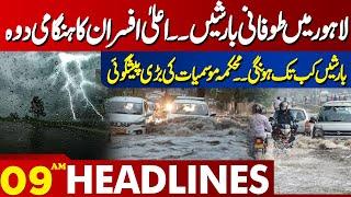 Lahore News Headlines 09 AM | Stormy Rain In Lahore | Weather Update | MET Prediction | 01 July 2024