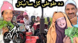 Da Tuti Gull Chycal Pashto New Funny Video 2023 by Bebe Vines Plus