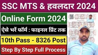 ssc mts form apply online 2024 | ssc mts ka form kaise bhare 2024 | ssc mts havaldar form 2024