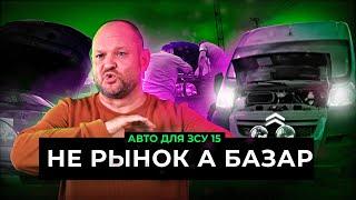 четыре страны и всего один авто ЗСУ 15