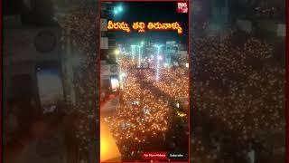 వీరమ్మ తల్లి తిరునాళ్ళు | Vuyyuru Veeramma Talli Temple | #bigtvbhakthi