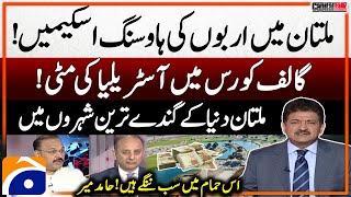 Multan Housing Schemes - Australian soil on the golf course - Aamir Dogar Big Statement - Hamid Mir