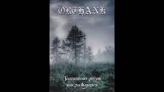 Orthank - Тишиною лесов наслаждаясь  (Full Album)