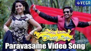 Seethamma Andalu Ramayya Sitralu Movie | Paravasame Video Song