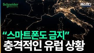 EU “스마트폰 사용 금지”.. 이게 말이 되나? 하루 만에 7조 증발, 다음은 한국입니다