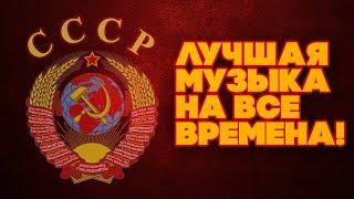 BEST MUSIC OF ALL TIME! Favorite Soviet songs! | Music of the USSR @BestPlayerMusic