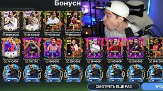 ЭТО РЕКОРД! открыл САМЫЕ РЕДКИЕ наборы в НОВОМ СОБЫТИИ в FC MOBILE 25!