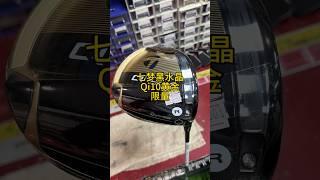 Seven dreams black crystal #golf #golf club#The golf workshop