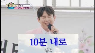 #진욱 - #10분내로 [트랄랄라유랑단 241101]