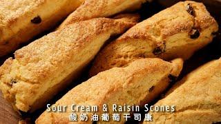 How to make Sour Cream & Raisin Scones? Recipe comes from the famous Tokyo store A.R.I【Xuxu Cooking】