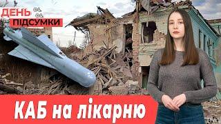 ЗРУЙНУВАЛИ лікарню, пошту та будинки, ЗАЕС знову на межі блекауту | День Підсумки 04.04