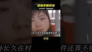東北弒母事件：婆媳矛盾引發的命案 #案件 #探案 #懸案 #懸疑 #案件解說
