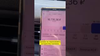Сколько можно заработать в Яндекс.Такси ночью с пятница на субботу #водитель #яндекстакси #такси