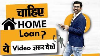 How to get the Best Home loan? Home loan Interest rates & EMIs explained | Home loan process