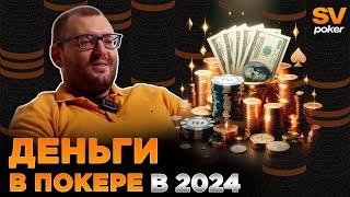 Можно ли Зарабатывать Покером в 2024 году?