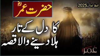 peer ajmal Raza qadri || umar radiallahu anhu story || story of umar ibn al khattab