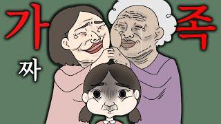 가정 폭력 하던 엄마가 나타났다... [기괴툰/소름돋는 이야기]