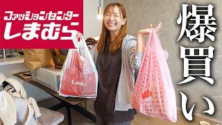 何でこうなるの？！しまむらで夏物を爆買いしたら、とんでもない事実が発覚 【購入品紹介】