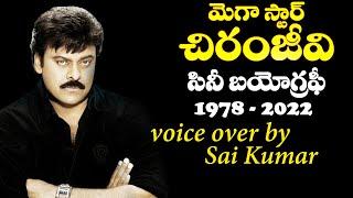 Megastar Chiranjeevi Cine Biography Voice Over by Sai Kumar | Chiranjeevi Birthday Special video