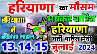 हरियाणा में भारी बारिश हरियाणा मौसम 29आंधीऔर तूफ़ान Haryana weather stock forecast 29 JUNE 29 जून