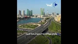 البحرين تعتمد نظام العمل عن بُعد مؤقتًا في وزاراتها ضمن تدابير احترازية