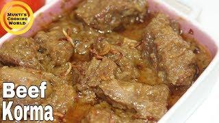 বিফ কোরমা/গরুর মাংসের কোরমা ॥ Beef Korma Recipe ॥ Bangladeshi Korma Recipe