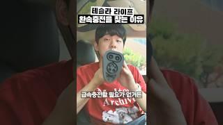 전기차 타면서 완속충전이 더 편한 이유