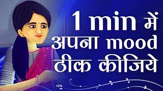 Only 1 Minute to Change Your Mood | Awakening TV | Brahma Kumaris
