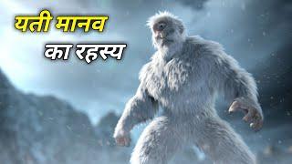 यती मानव का रहस्य | Mystery of Yeti Manav | Act on Fact