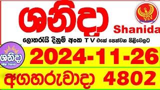 Shanida 4802 2024.11.26 wasanawa  Today dlb Lottery Result අද ශනිදා දිනුම් ප්‍රතිඵල  Lotherai anka