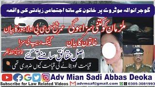 Real Facts of Gujranwal Motorway Gang Rape Case | Complete Facts Sana Rape Case | Rapist Hanged too