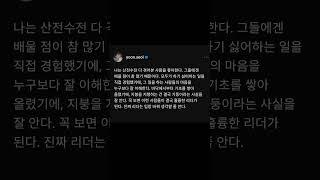 산전수전 겪은 리더의 진정한 가치