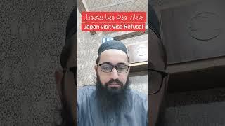 japan visit visa refusal-japan visit visa-swabi travels-#swabitravels #shorts #foryou #shortsvideo